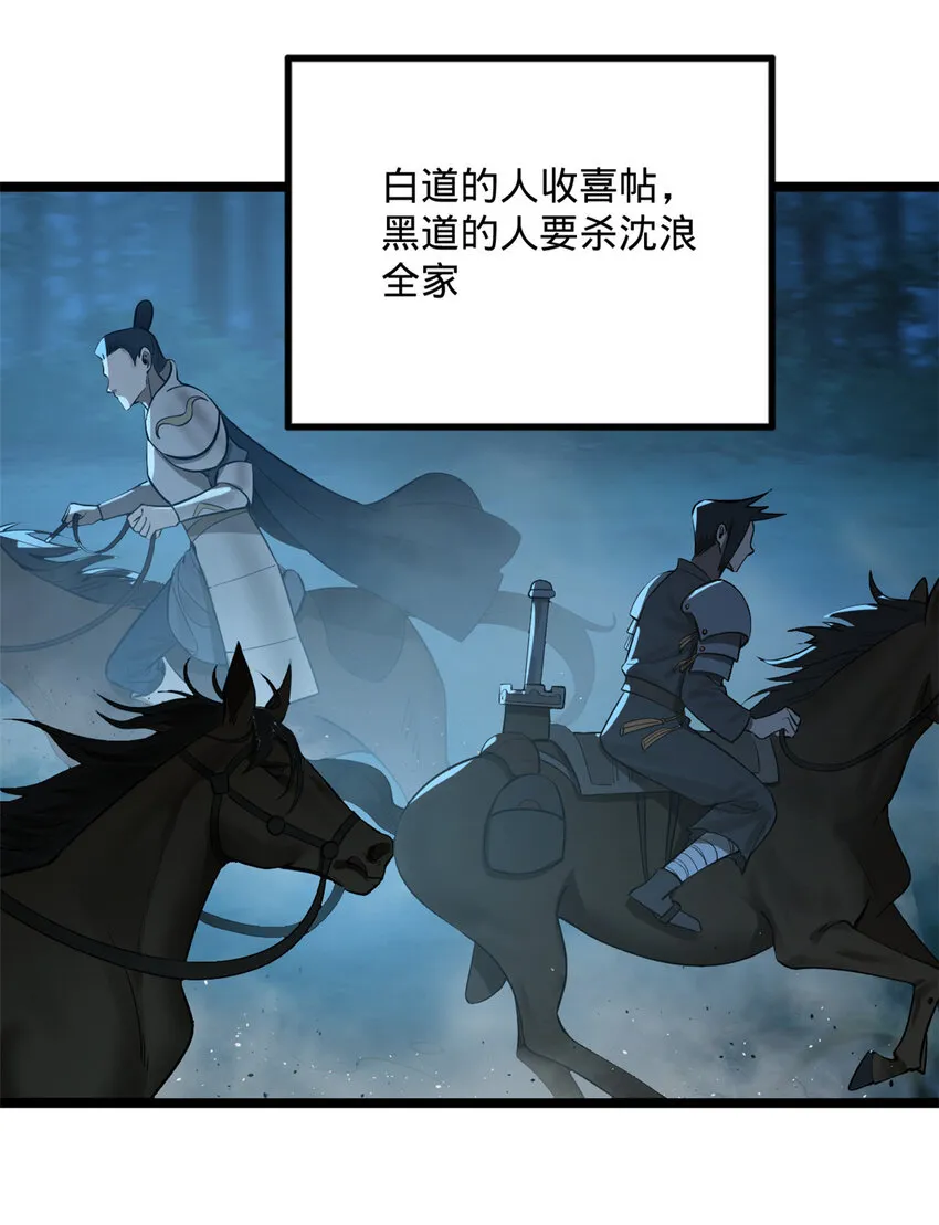 12 黑白两道风云际会 第26页