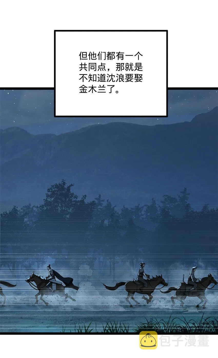 12 黑白两道风云际会 第27页