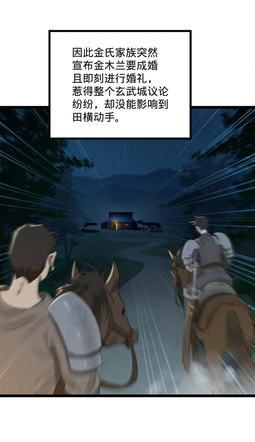 12 黑白两道风云际会 第28页