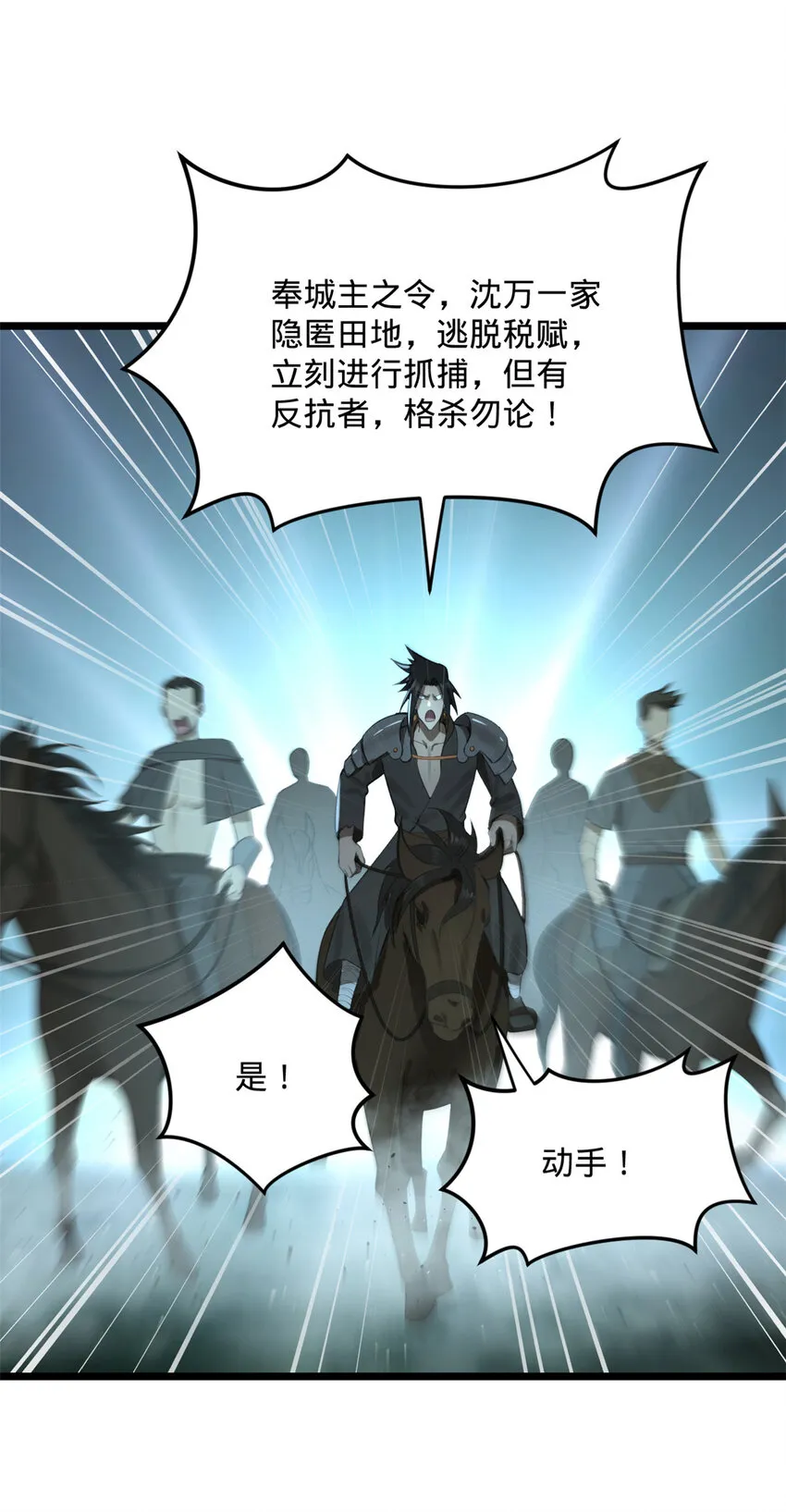 12 黑白两道风云际会 第32页