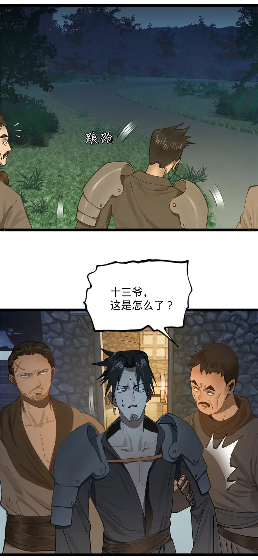 13 木兰大婚 第15页
