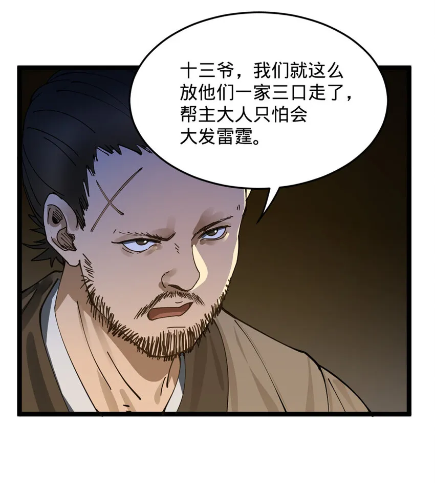 13 木兰大婚 第16页