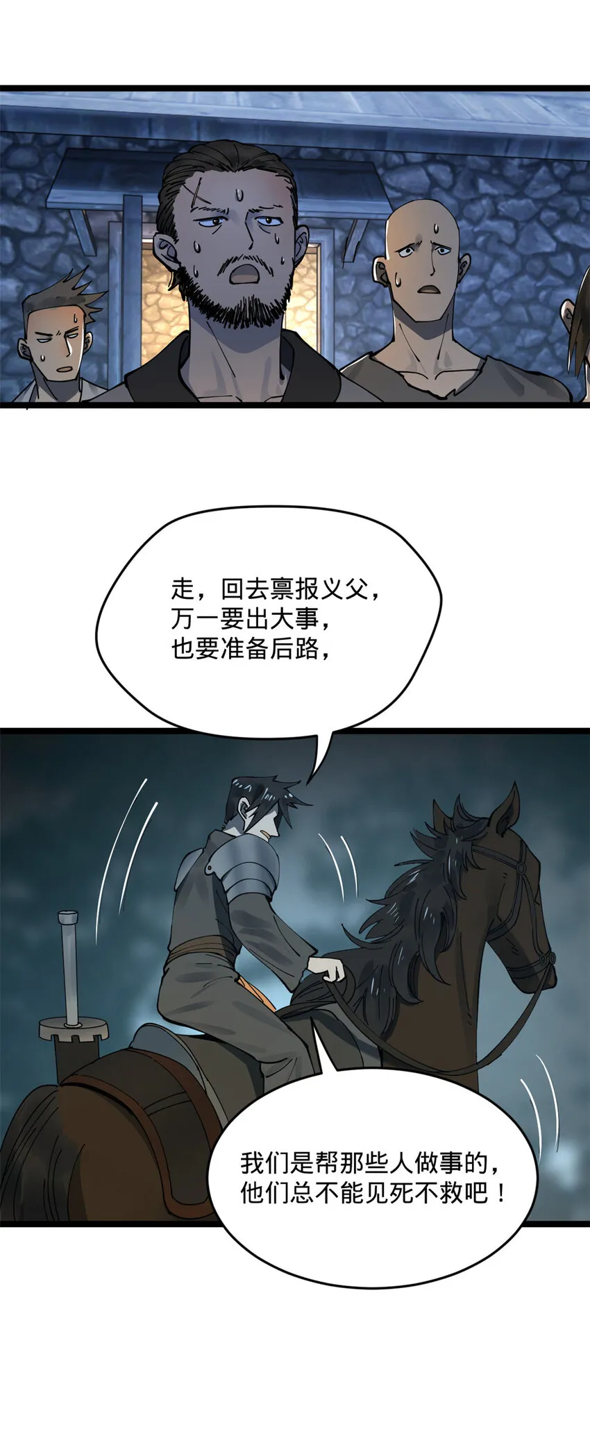 13 木兰大婚 第21页