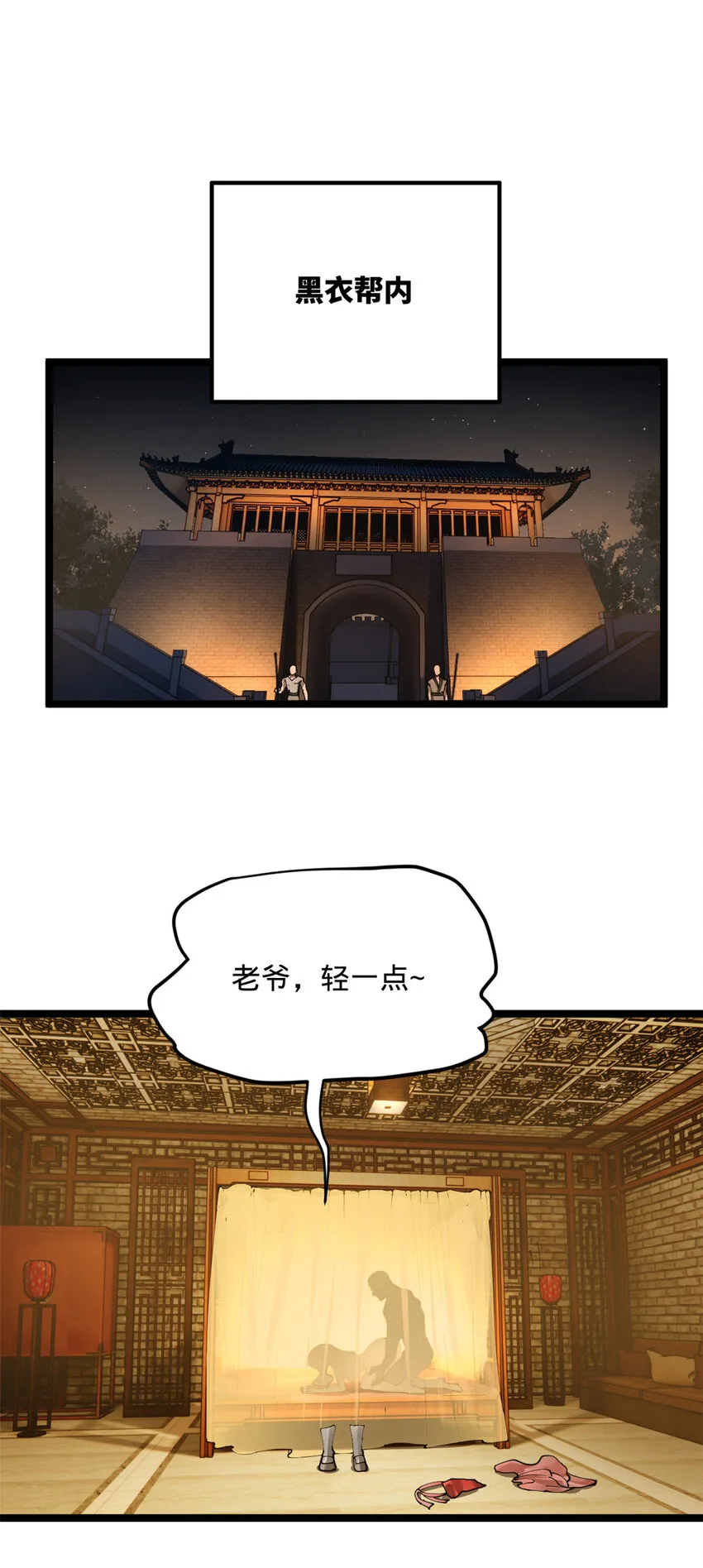 13 木兰大婚 第23页