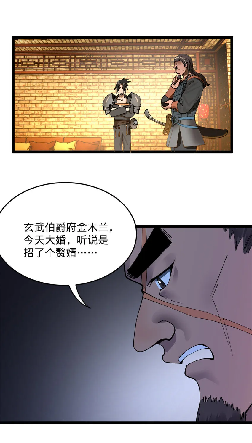 13 木兰大婚 第30页