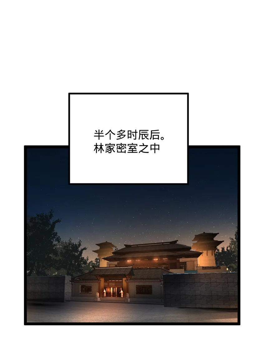 13 木兰大婚 第34页
