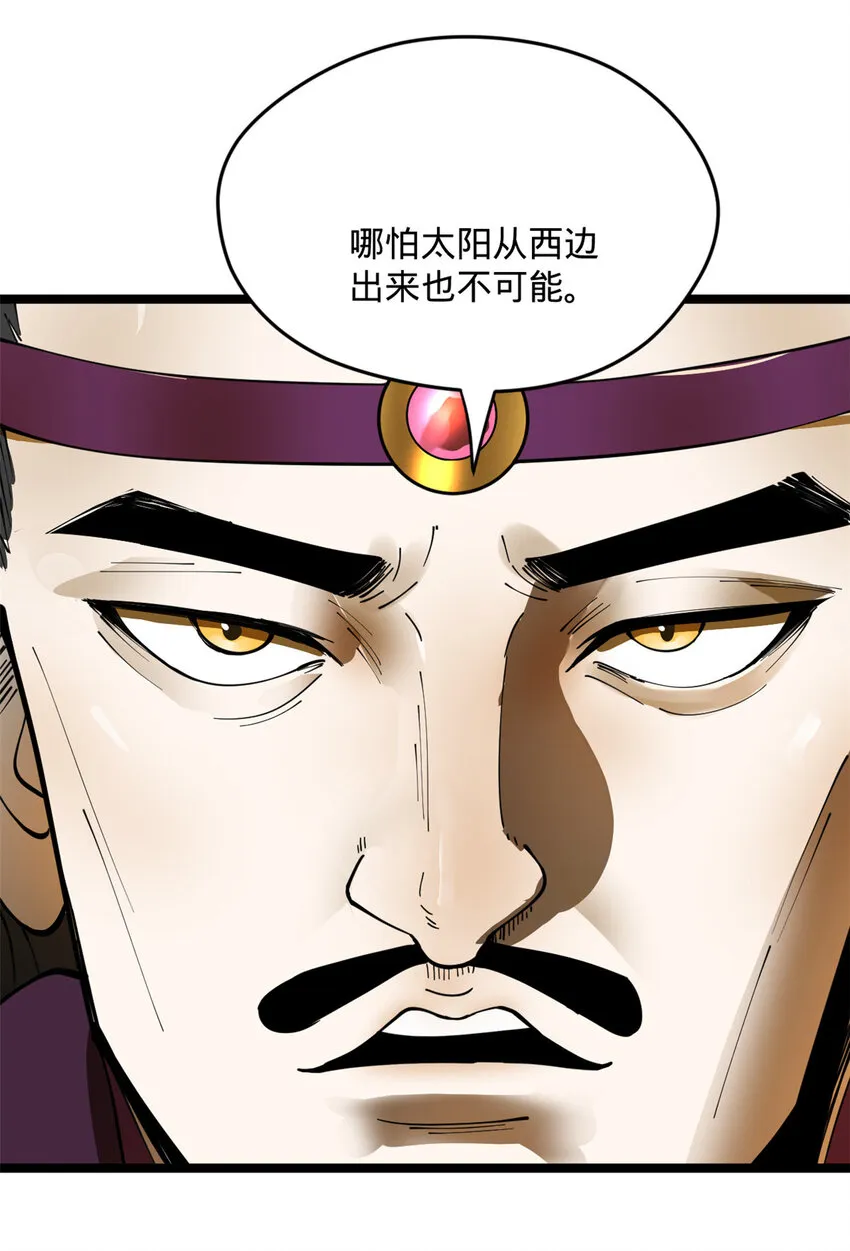 13 木兰大婚 第37页