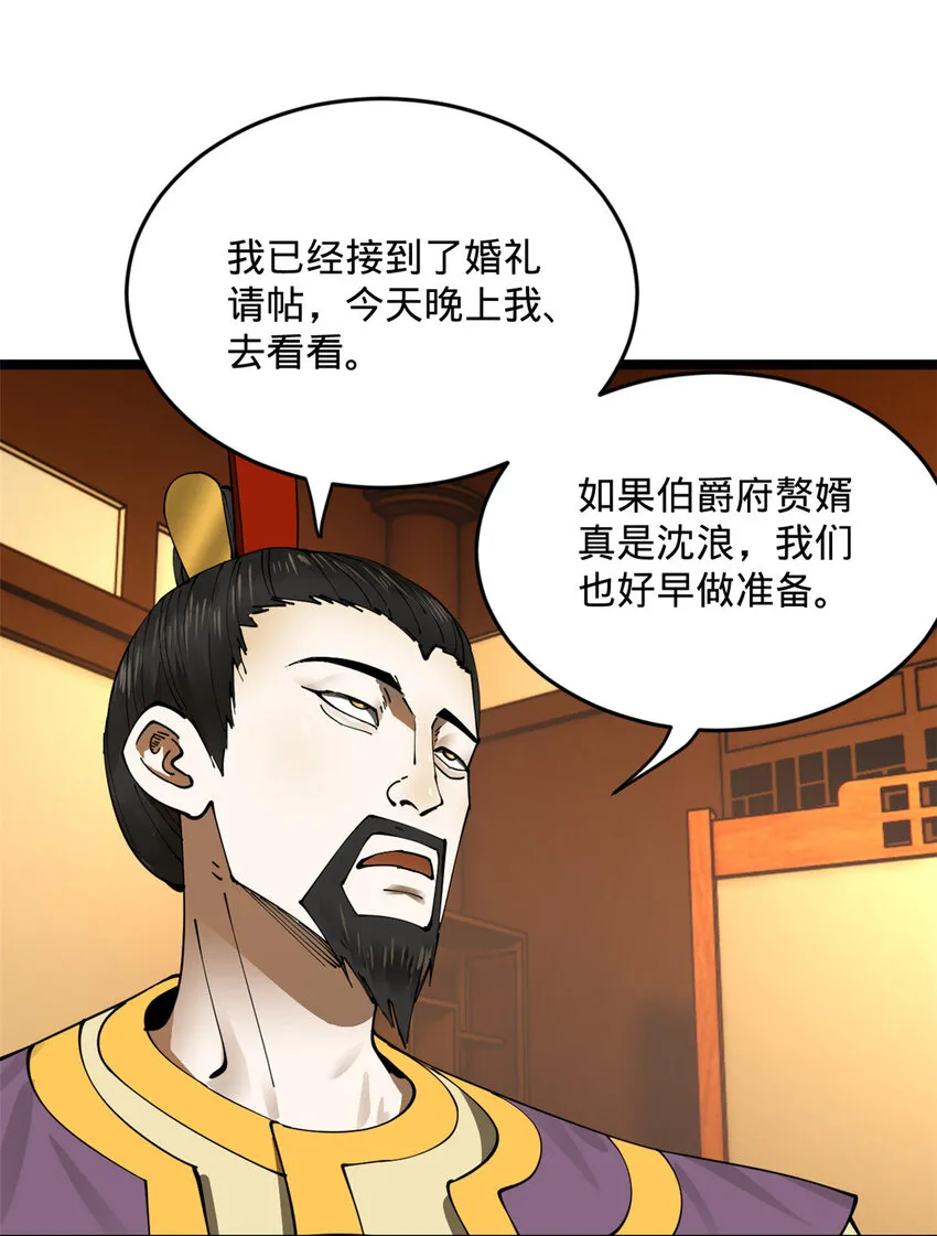 13 木兰大婚 第38页