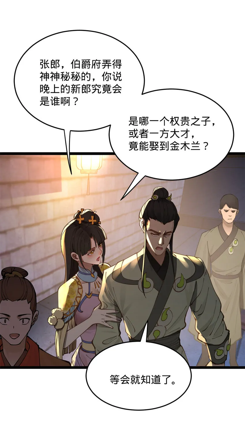 13 木兰大婚 第42页