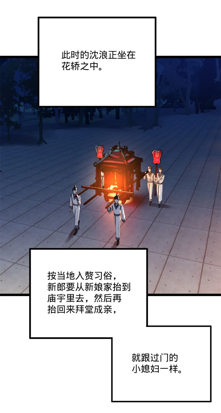 13 木兰大婚 第43页