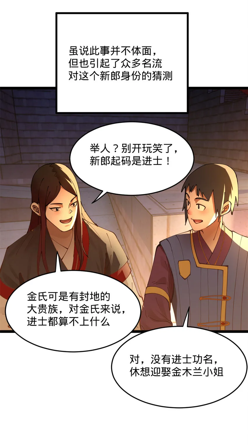 13 木兰大婚 第44页