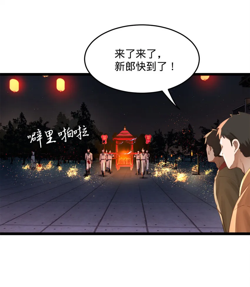 13 木兰大婚 第46页