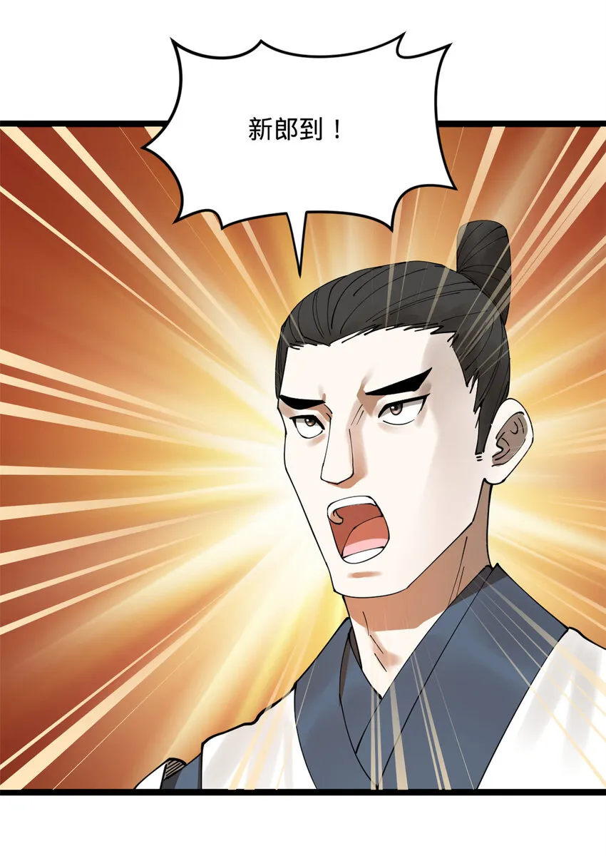 13 木兰大婚 第48页