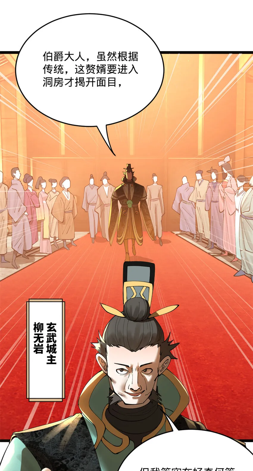13 木兰大婚 第67页