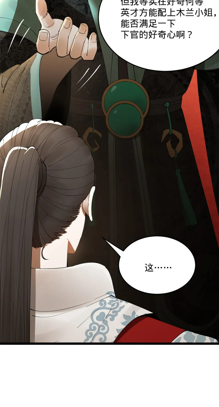 13 木兰大婚 第68页