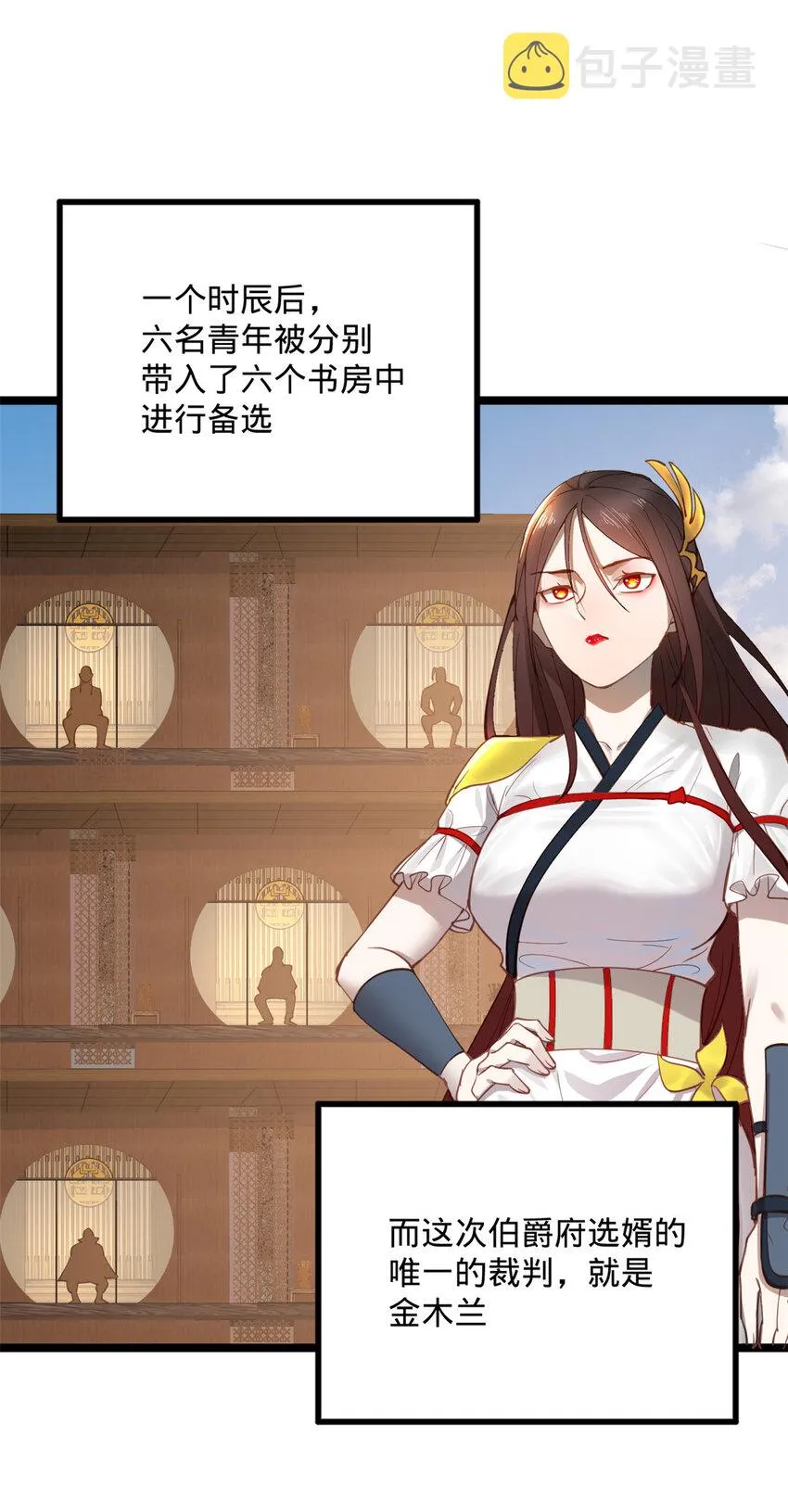 11 木兰的选择 第3页