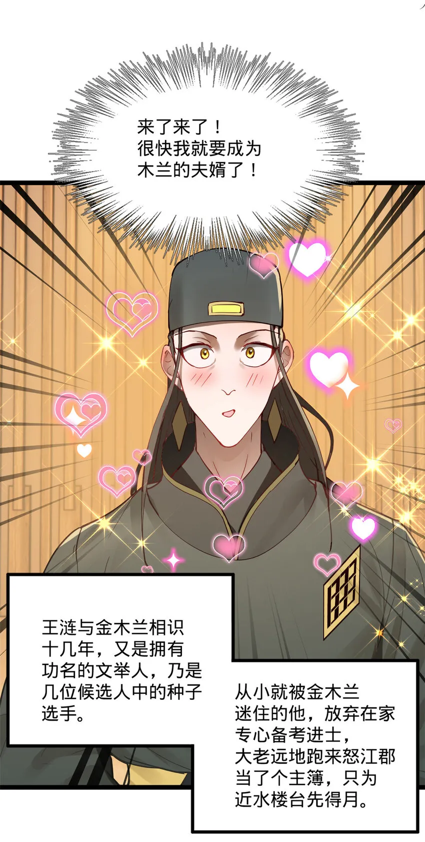 11 木兰的选择 第7页