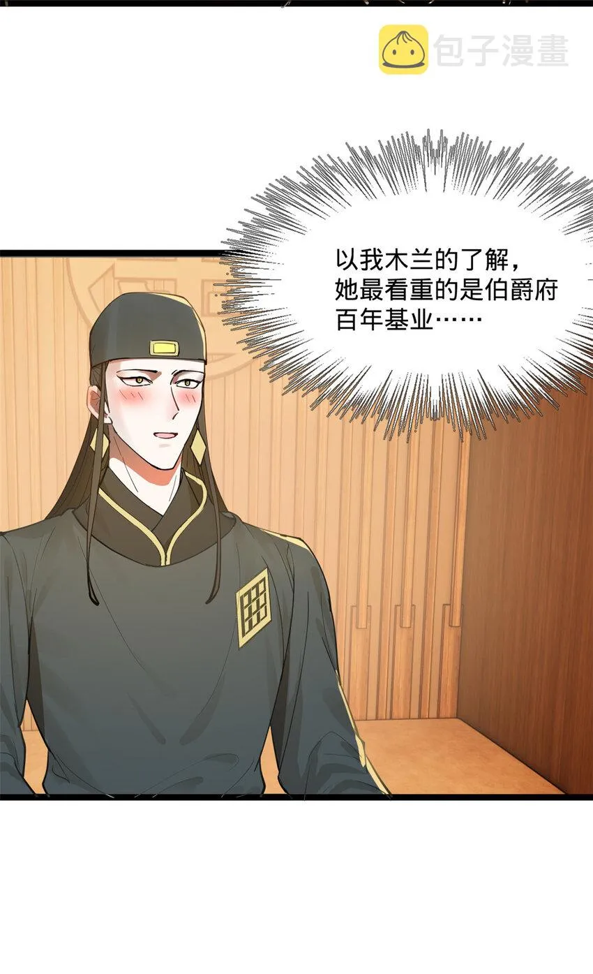 11 木兰的选择 第10页