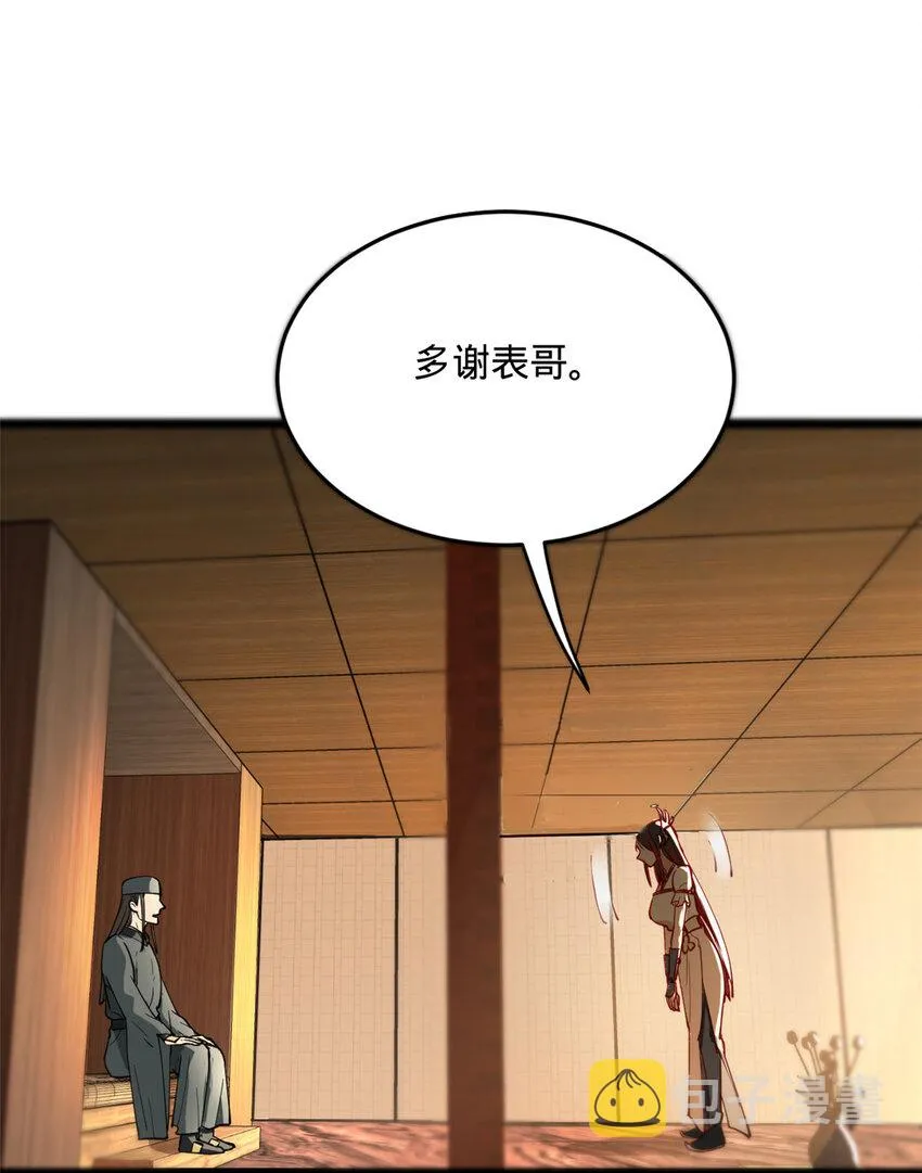 11 木兰的选择 第12页