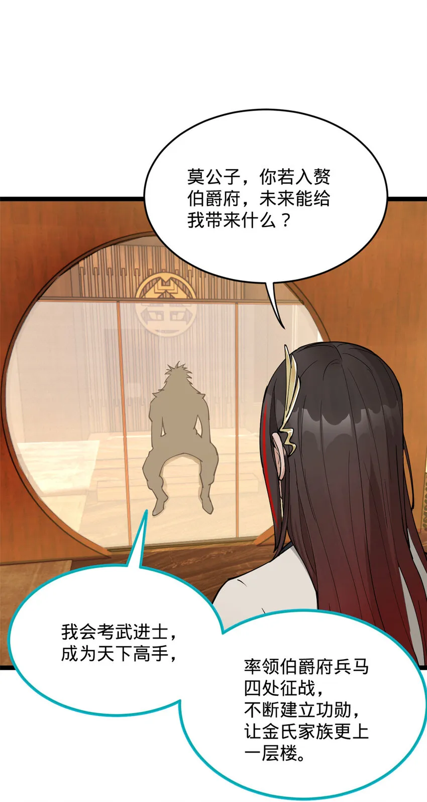 11 木兰的选择 第15页