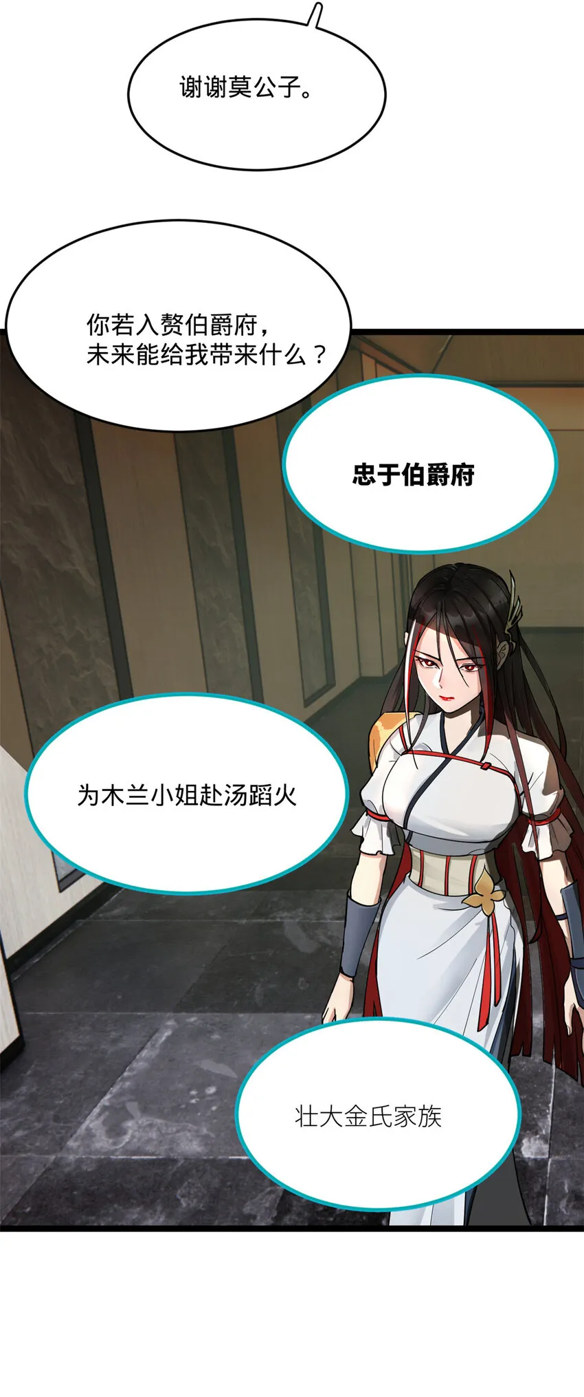 11 木兰的选择 第16页