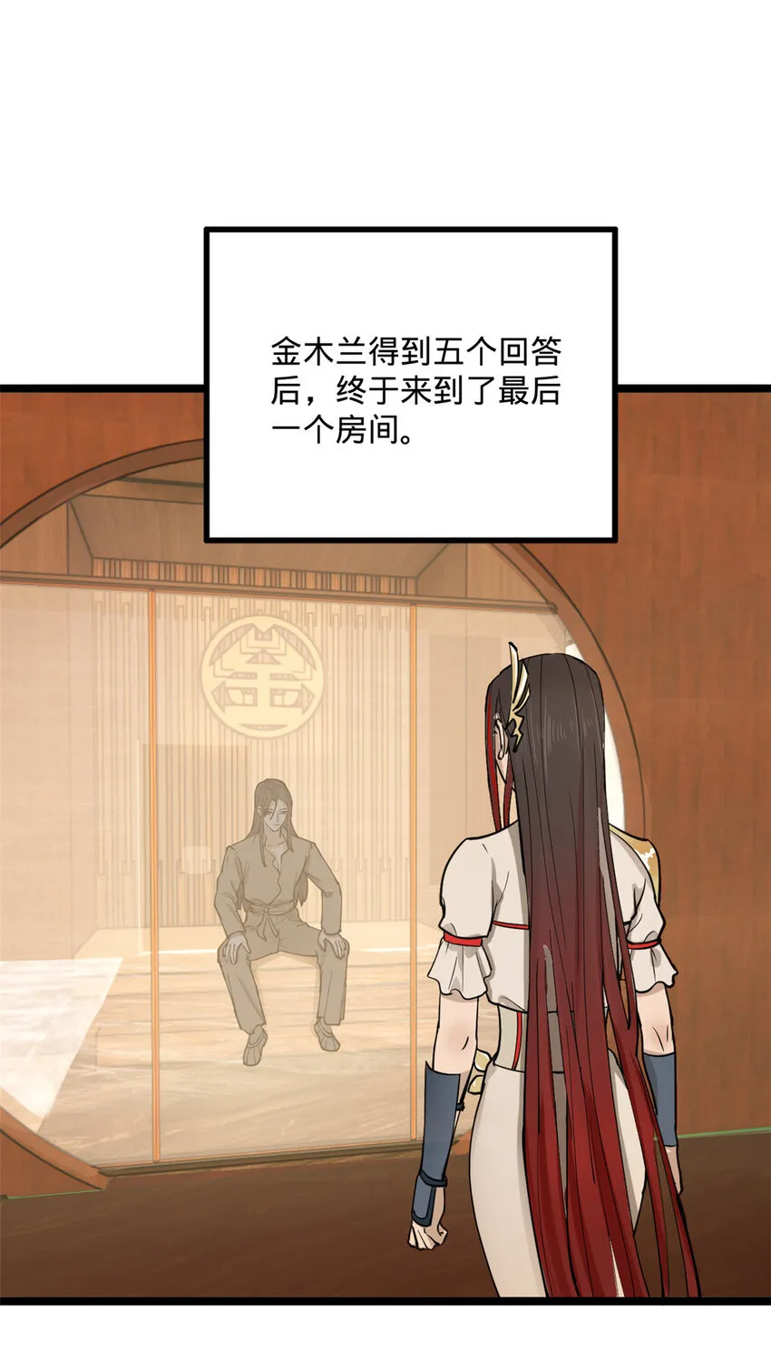 11 木兰的选择 第17页