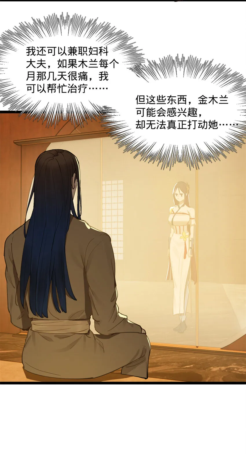 11 木兰的选择 第22页