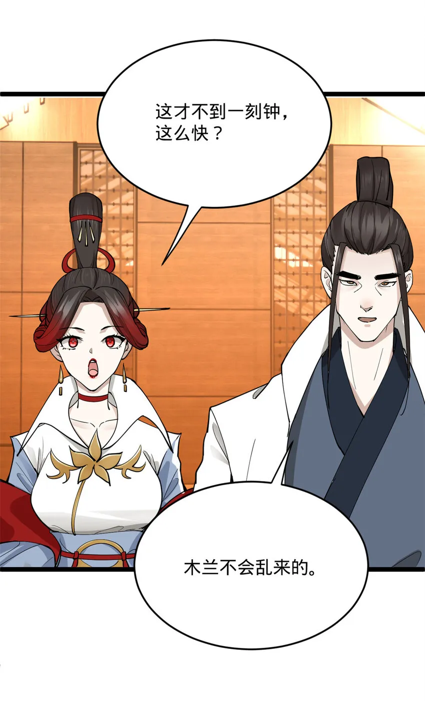 11 木兰的选择 第36页