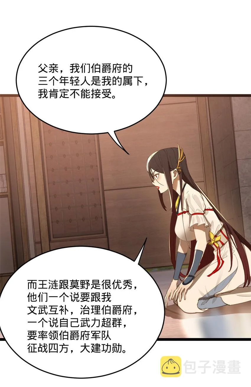 11 木兰的选择 第41页