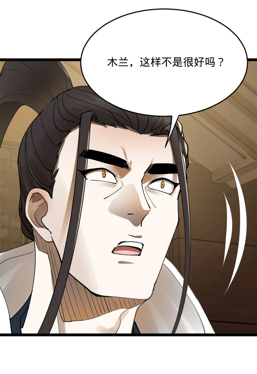 11 木兰的选择 第42页