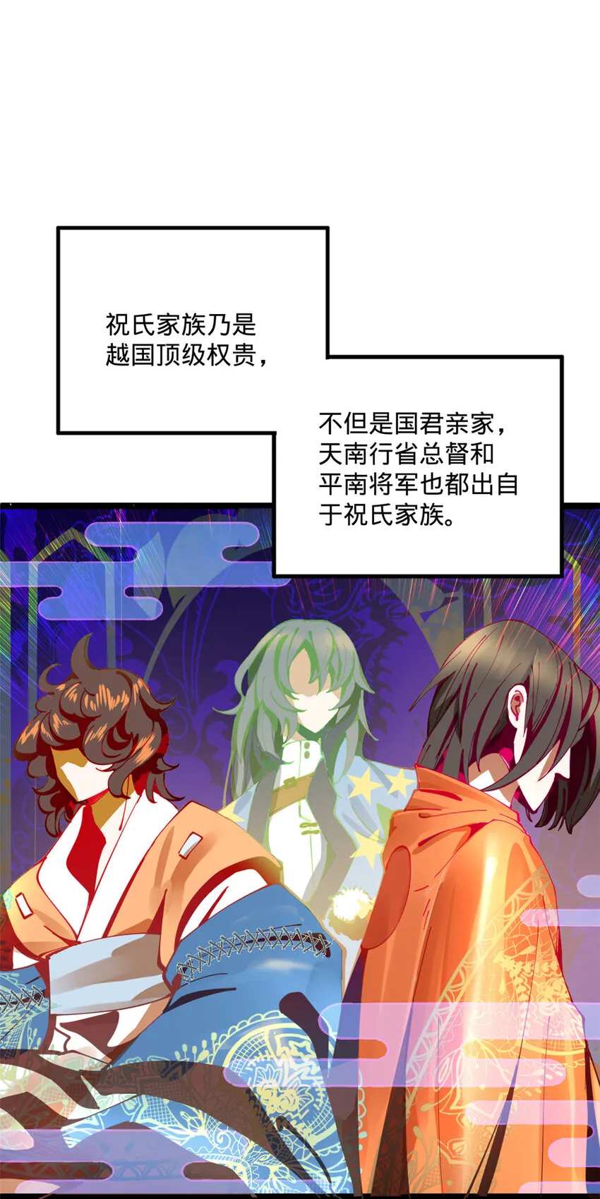 10 木兰小姐，我想娶你 第3页