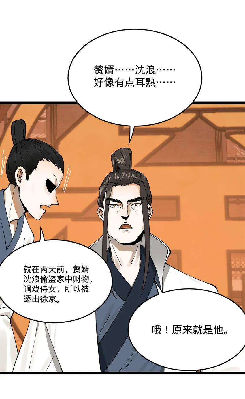 10 木兰小姐，我想娶你 第5页