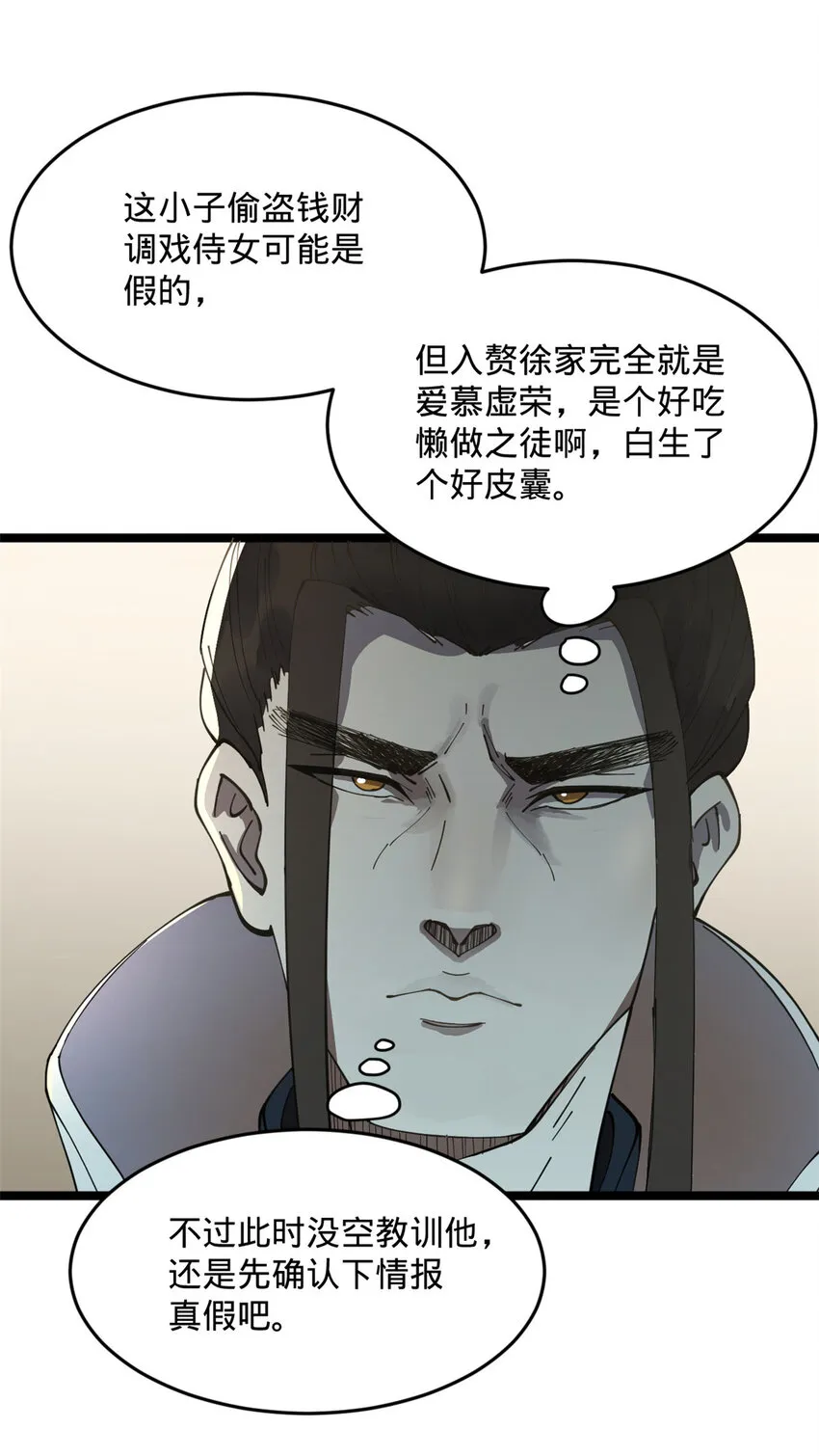 10 木兰小姐，我想娶你 第6页