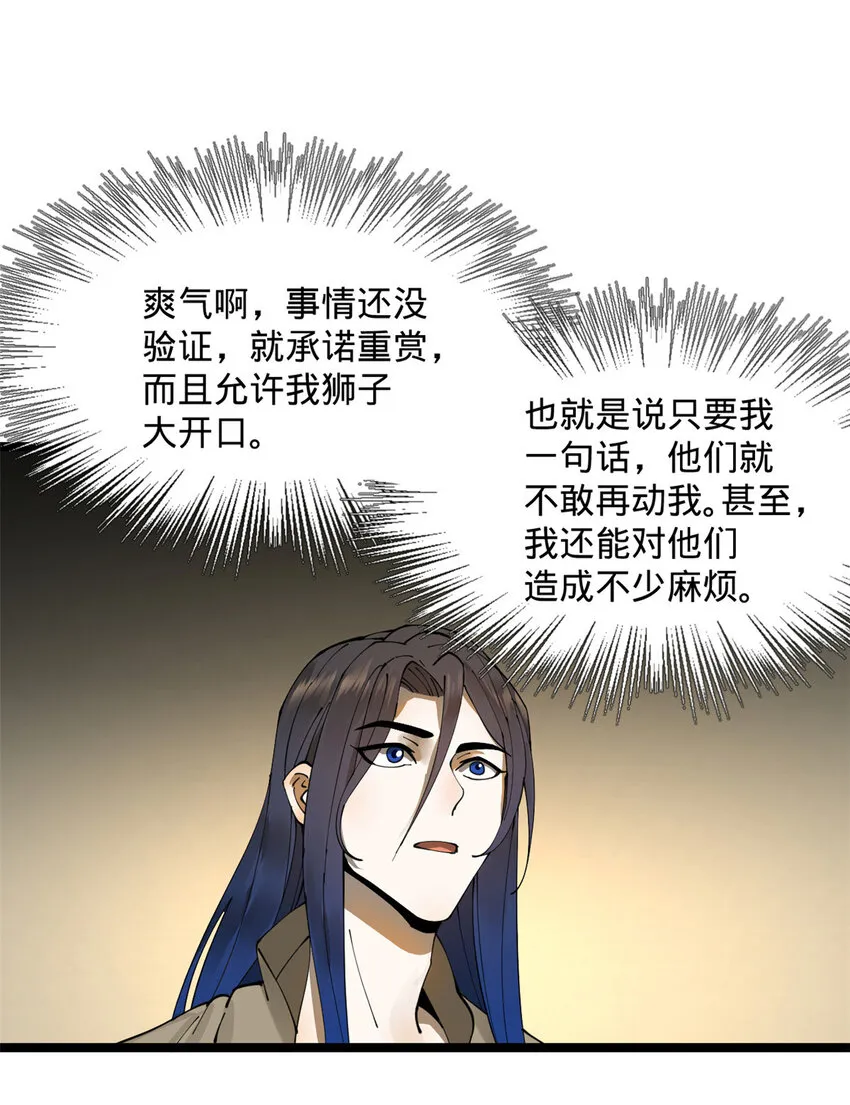 10 木兰小姐，我想娶你 第9页