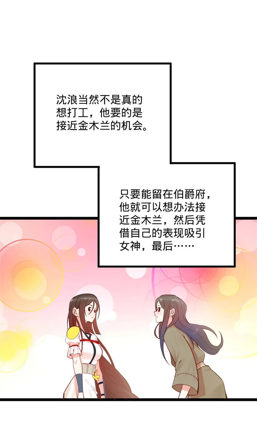 10 木兰小姐，我想娶你 第13页
