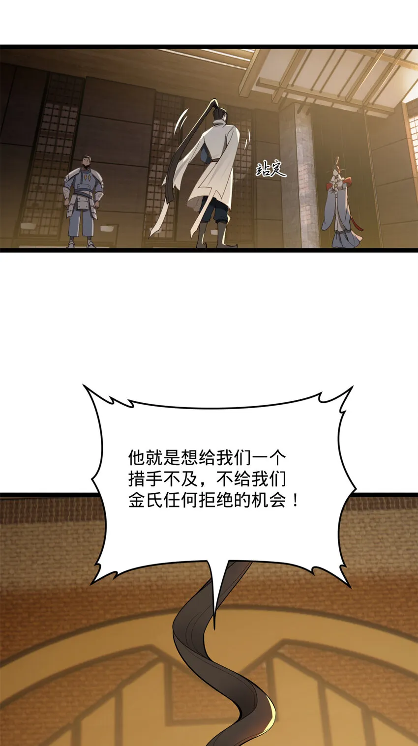 10 木兰小姐，我想娶你 第24页