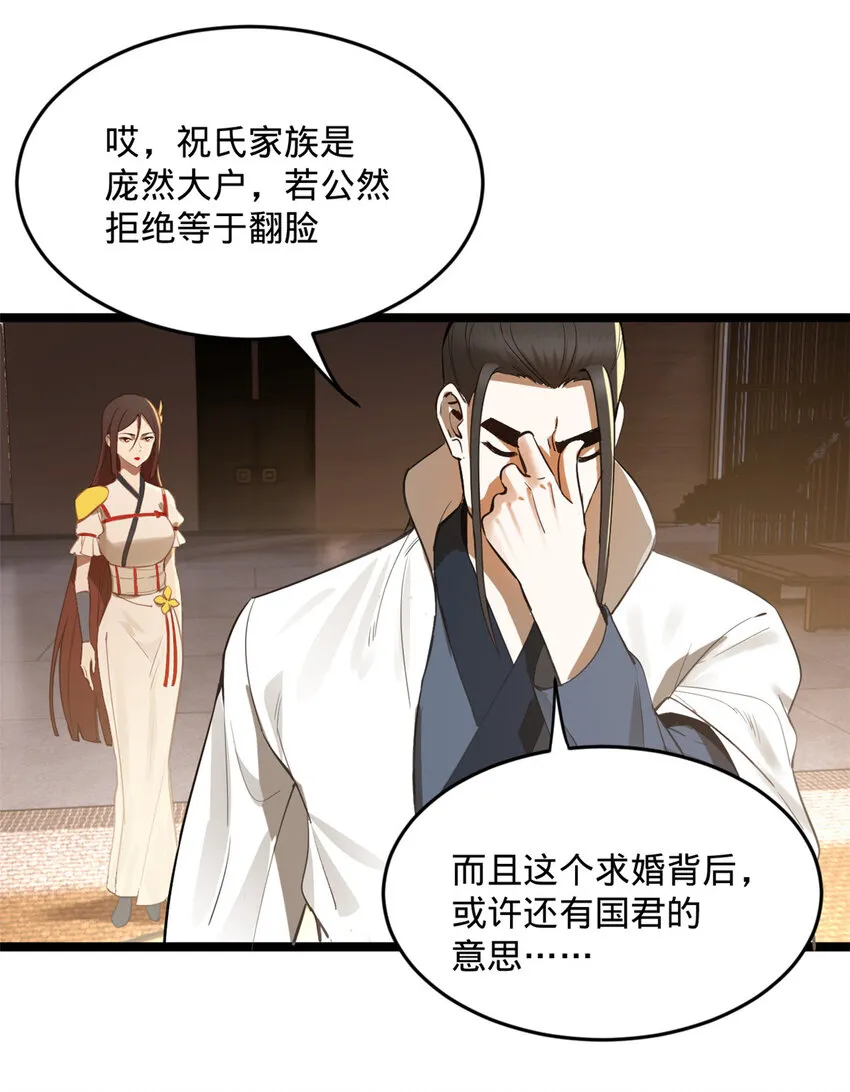 10 木兰小姐，我想娶你 第27页