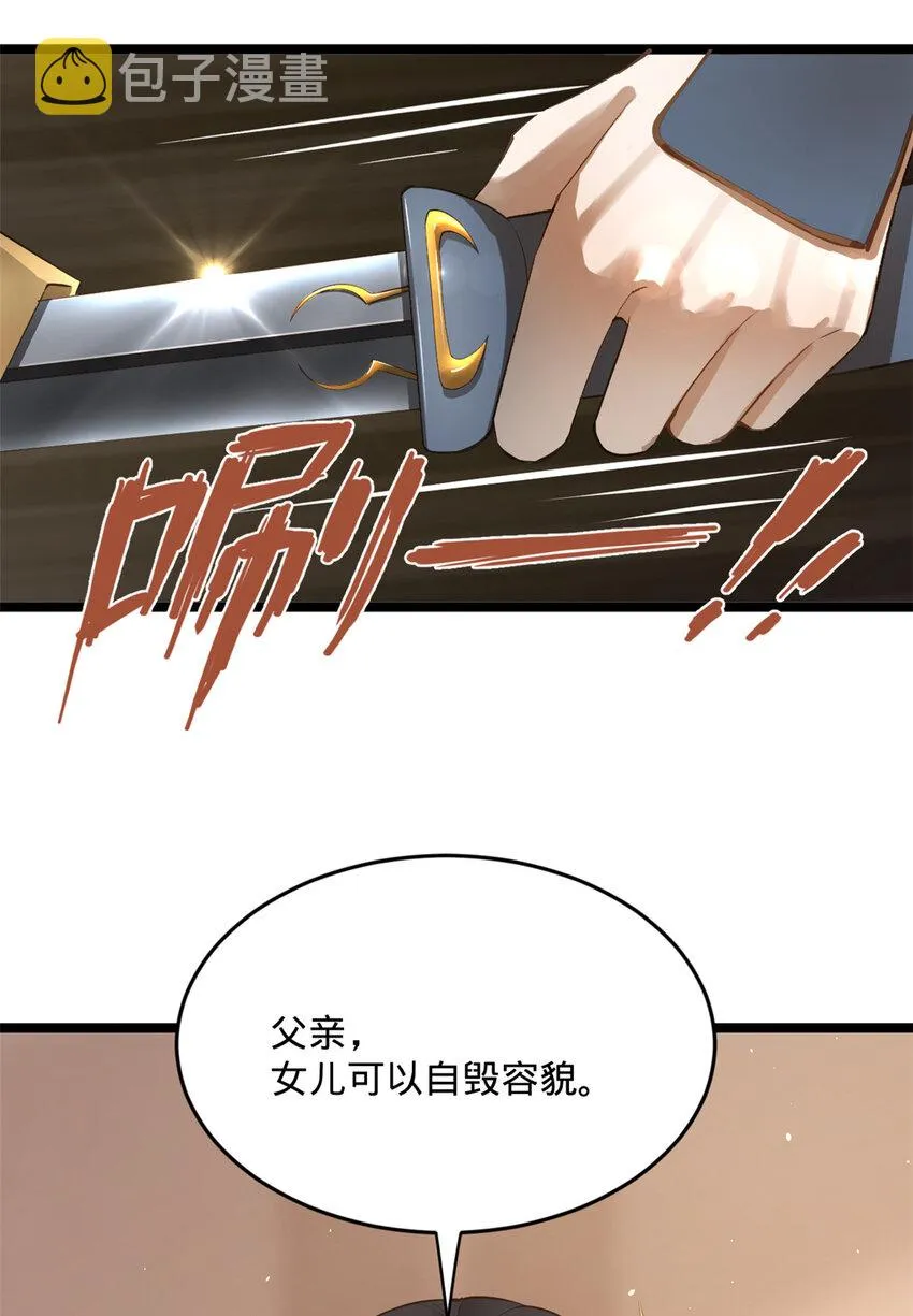 10 木兰小姐，我想娶你 第28页