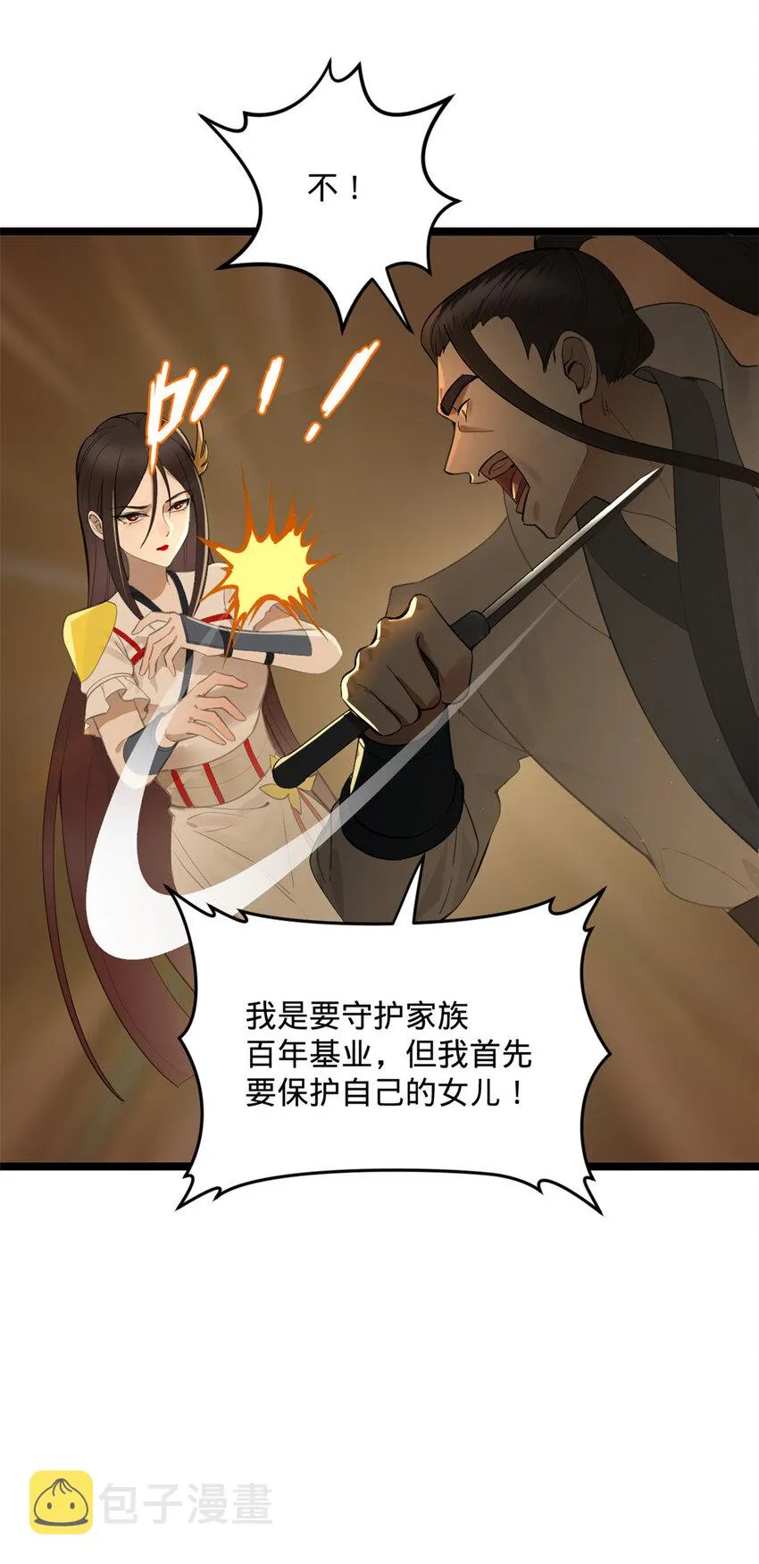 10 木兰小姐，我想娶你 第30页