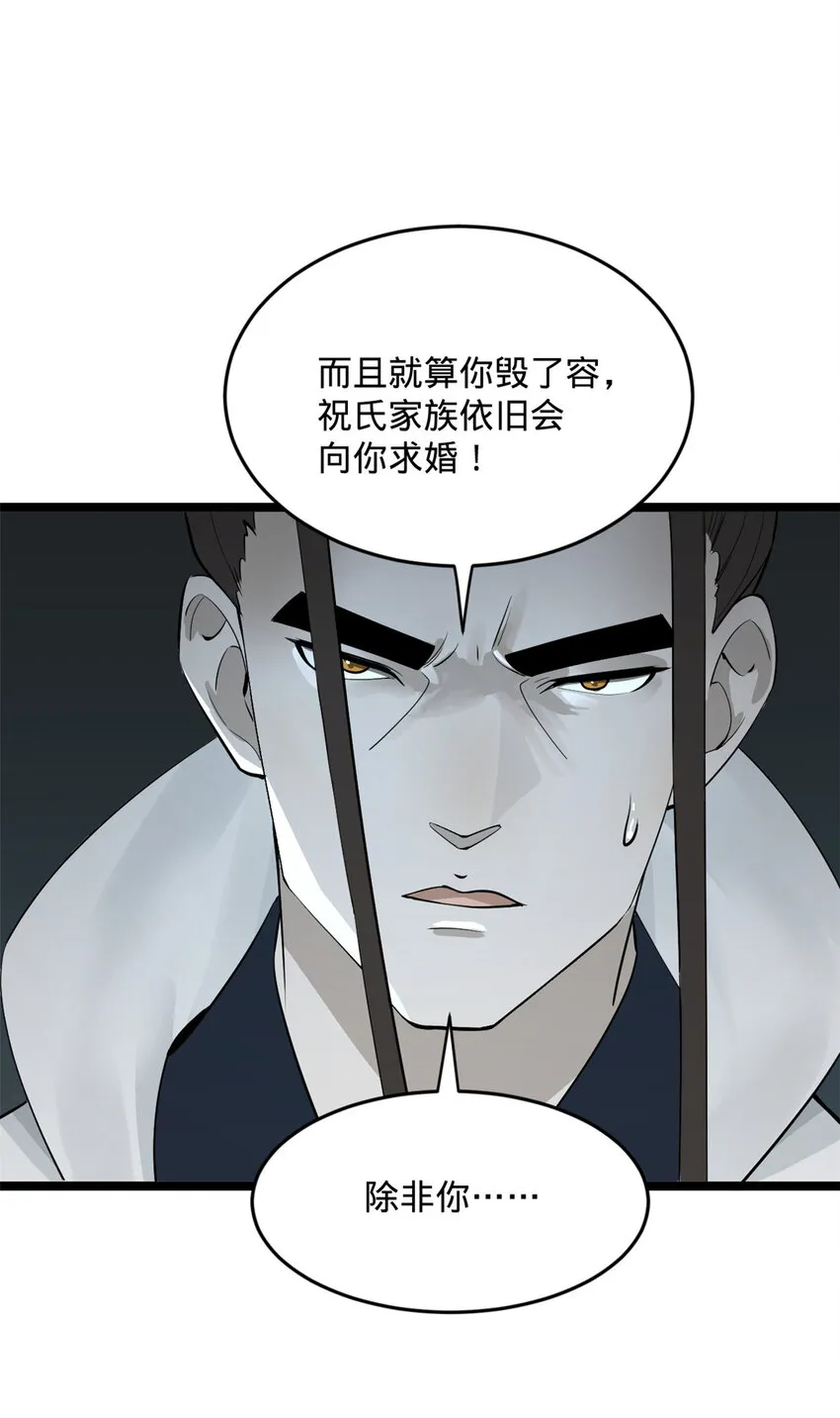 10 木兰小姐，我想娶你 第31页