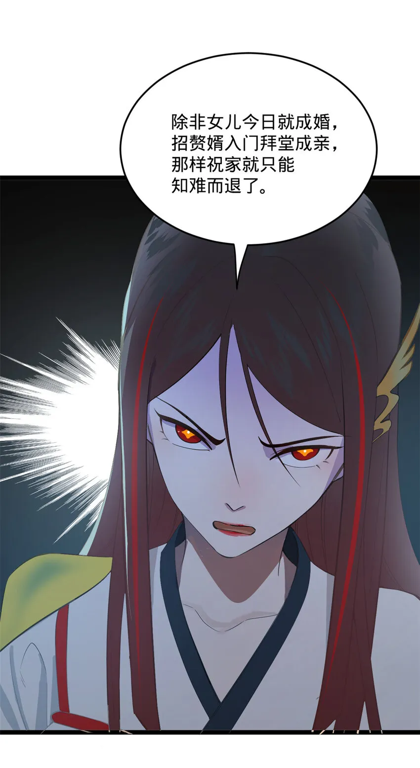 10 木兰小姐，我想娶你 第32页