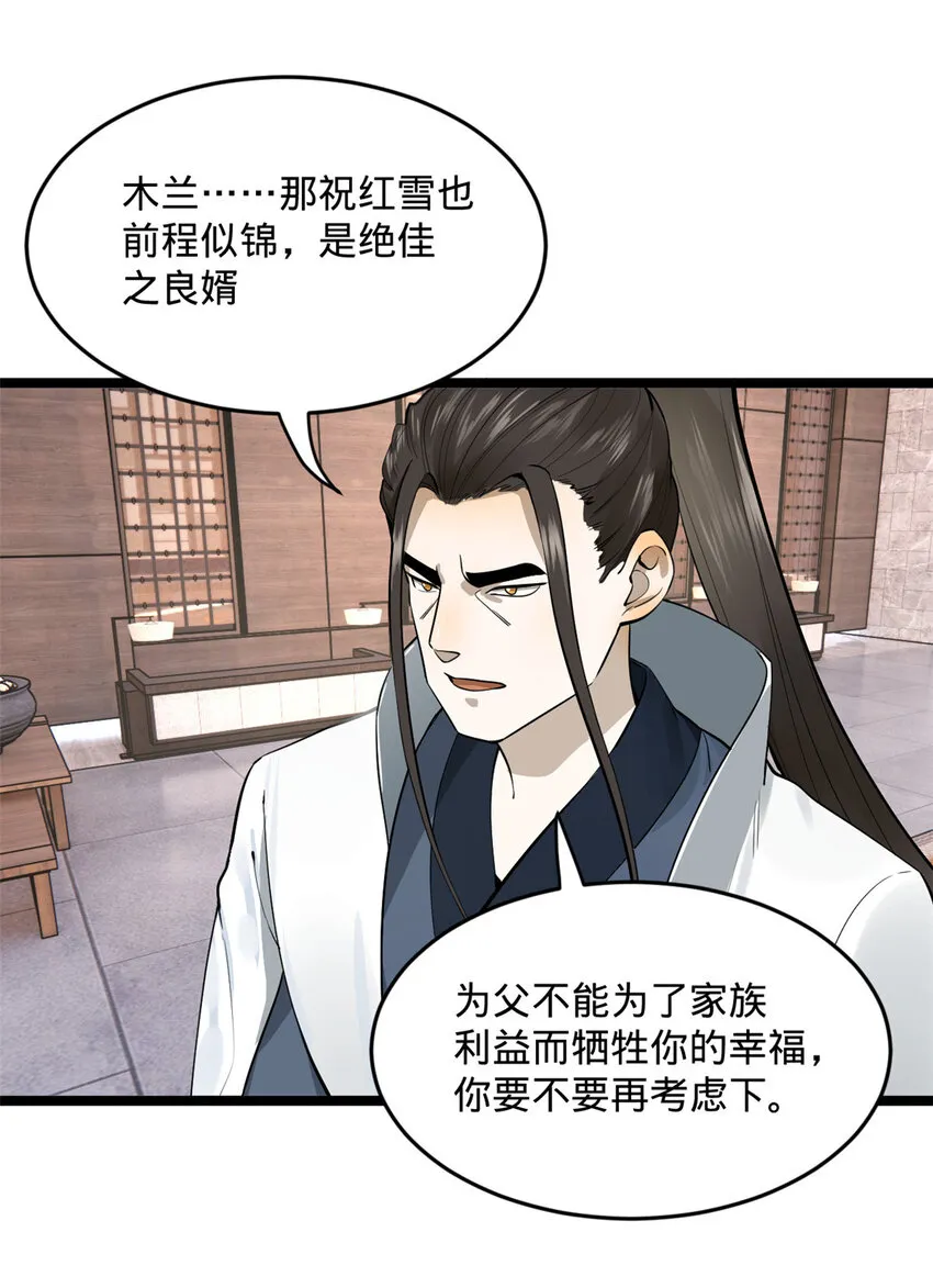 10 木兰小姐，我想娶你 第33页