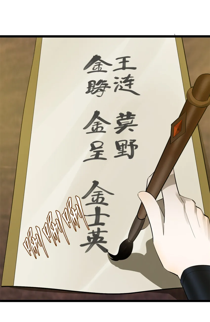 10 木兰小姐，我想娶你 第39页