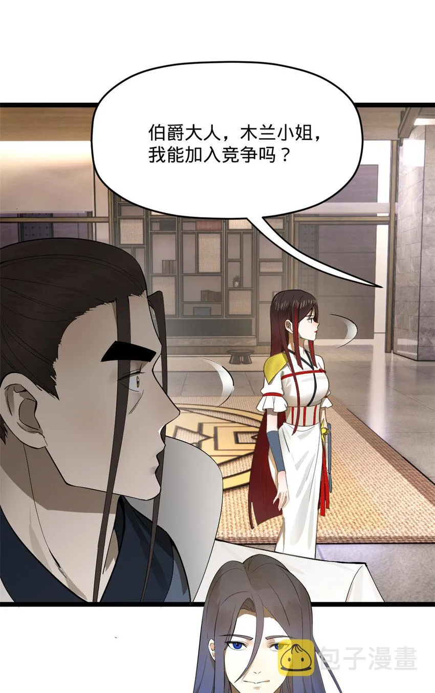 10 木兰小姐，我想娶你 第41页