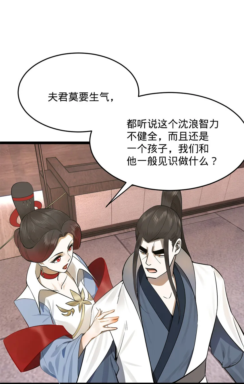 10 木兰小姐，我想娶你 第46页