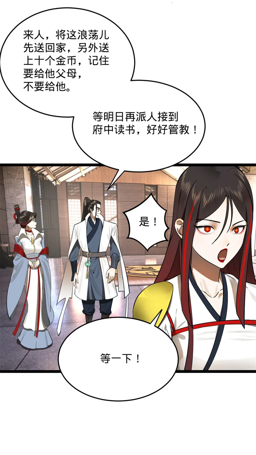 10 木兰小姐，我想娶你 第48页
