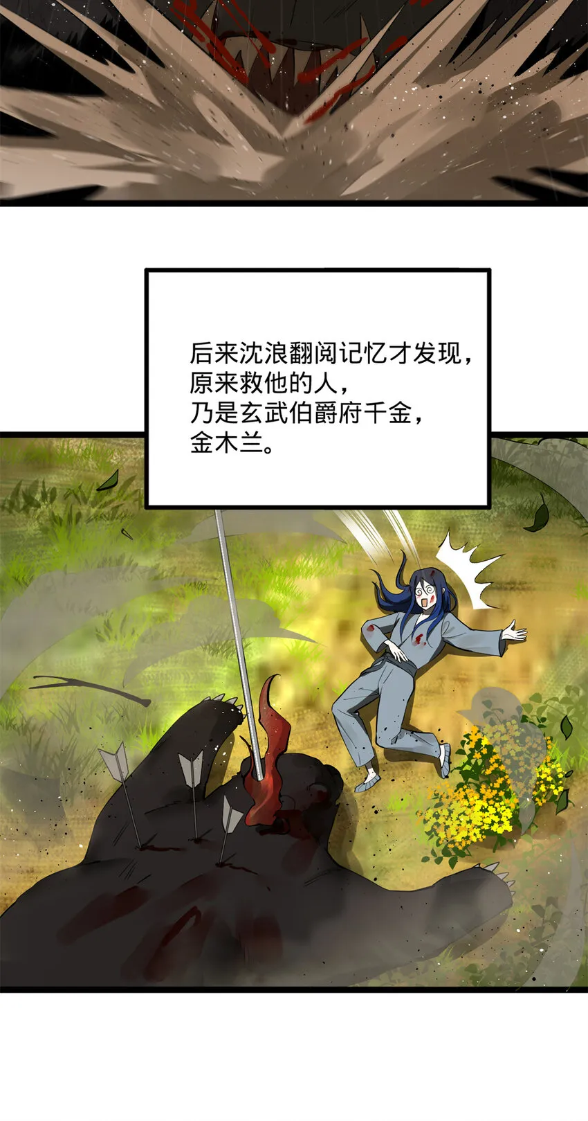 08 死亡倒计时，两天 第24页