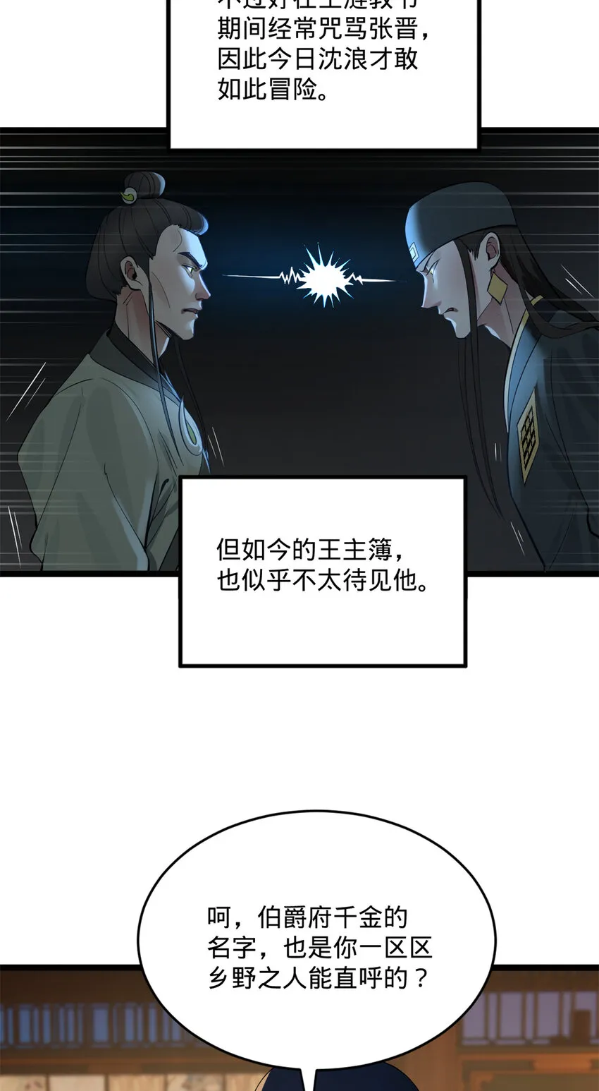 08 死亡倒计时，两天 第28页