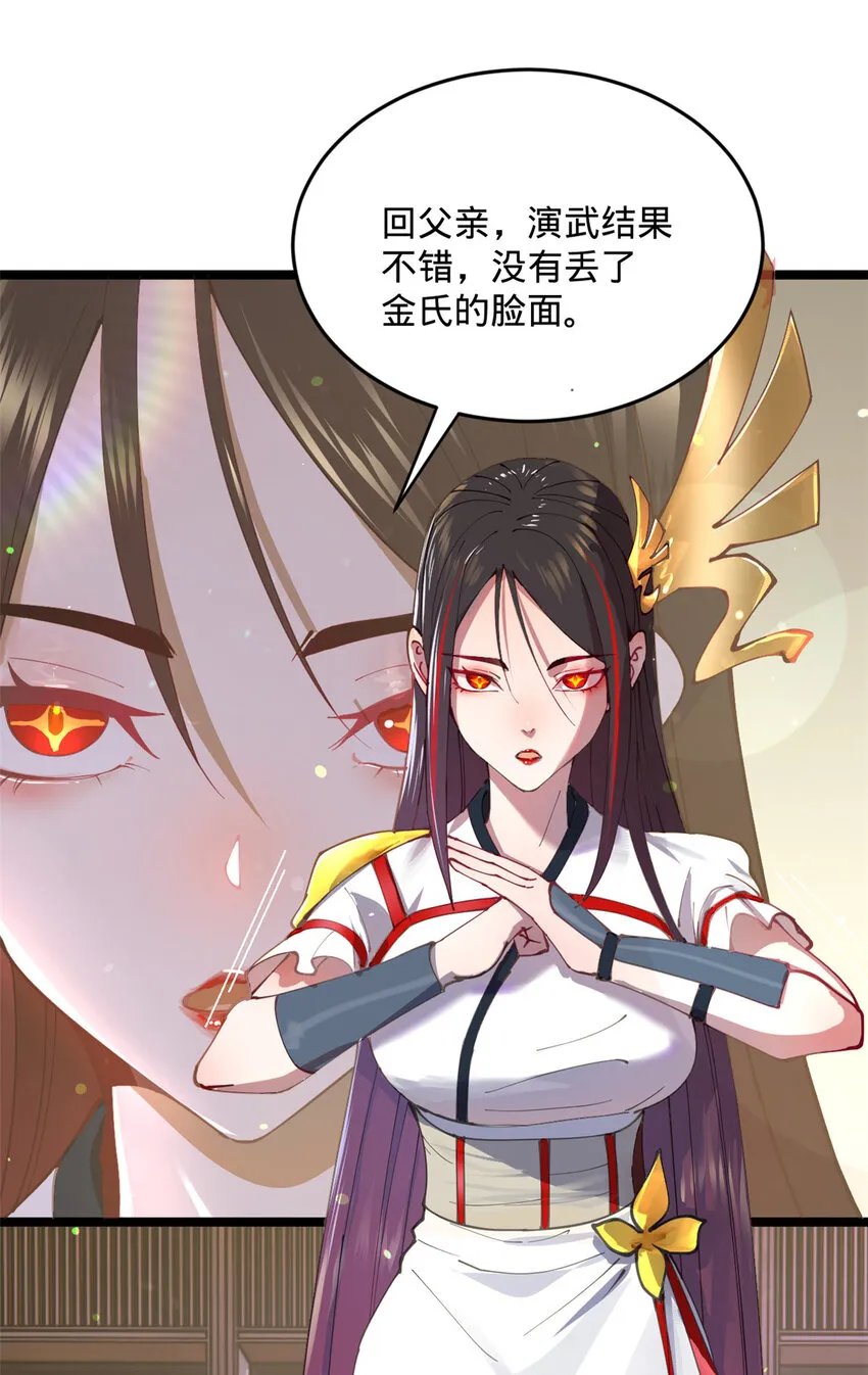 09 故技重施 第30页