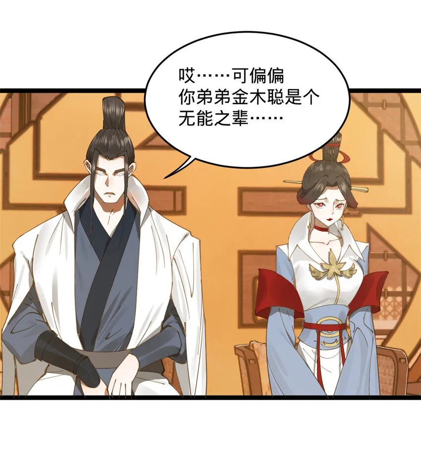 09 故技重施 第35页
